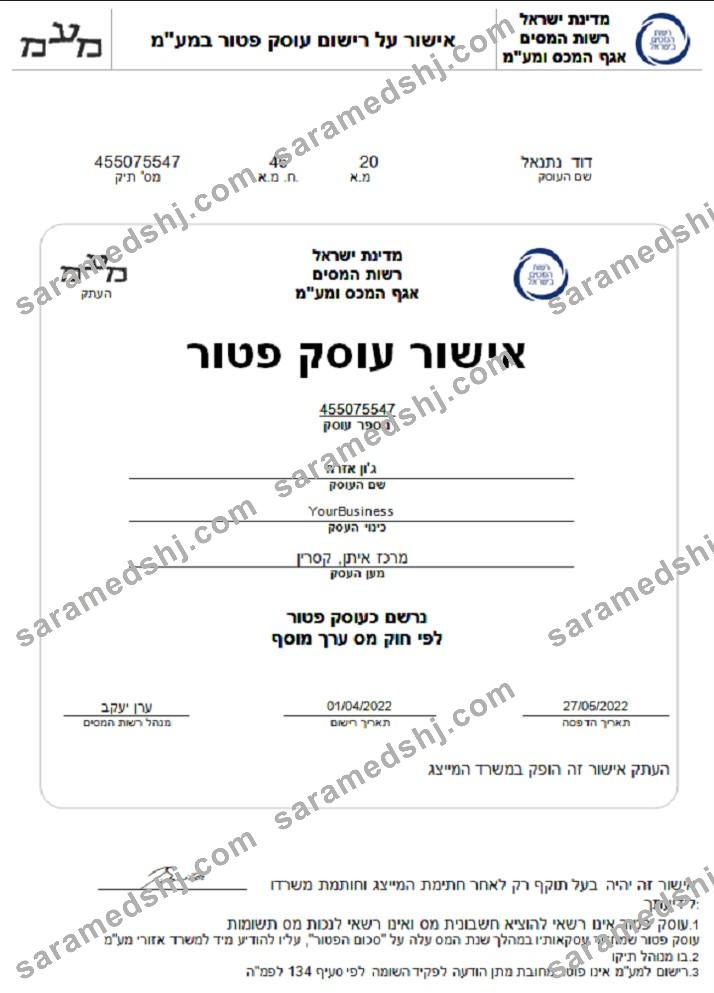Israel Tax Authority dealer approval Word and PDF template, version 2